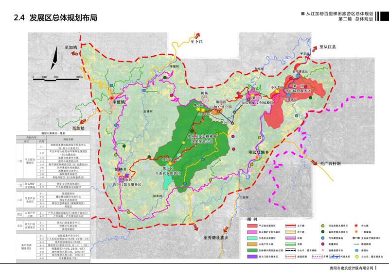 從江加榜百里梯田旅游區(qū)總體規(guī)劃.jpg